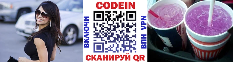 Кодеин напиток Lean (лин)  Переславль-Залесский 